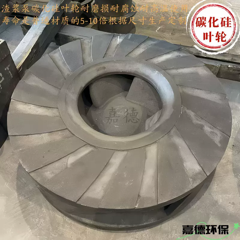 耐磨损反应烧结碳化硅陶瓷叶轮耐腐蚀耐高温渣浆泵化工泵厂家定制