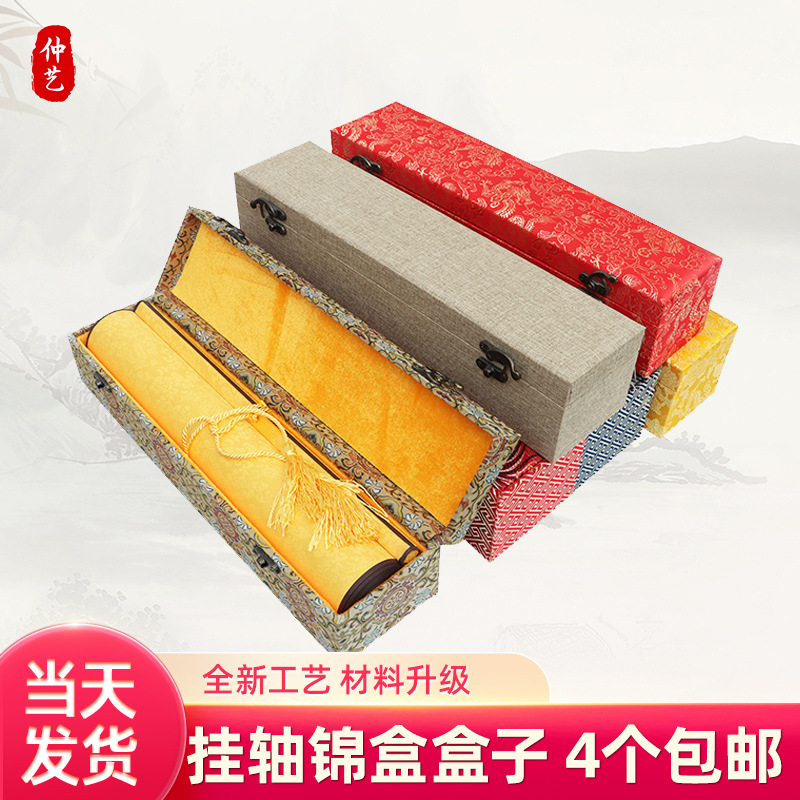 长方形锦盒收藏锦盒收纳锦缎挂轴盒子手卷盒书画作品装裱卷轴礼