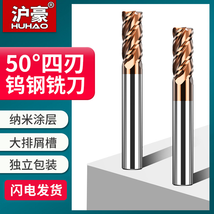 沪豪4刃50度钨钢铣刀 不锈钢CNC数控加工刀具 硬质合金R角圆鼻刀