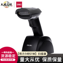 得力14951W無線掃碼槍黑色一維激光掃描槍增配充電底座條碼掃描器