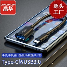 晶华 OTG转接Type-C铝合金安卓U盘USB3.0连接器手机转换读卡器线