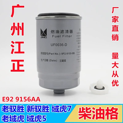 Jiangling YuSheng S350, Domain Tiger 5, 7 dizel yanacaq filtri