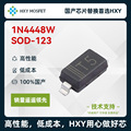 HXY 1N4448W 开关二极管 电压:80V 电流:250mA 国产芯片首选HXY