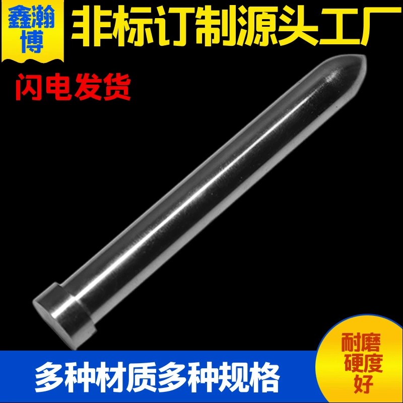 精密模具冲头 模具配件引导针T冲skd11skh51加工  钨钢冲针加工