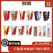【优鲸选】全福德冰糖葫芦混搭冷冻即食夹心开胃酸甜零食批发