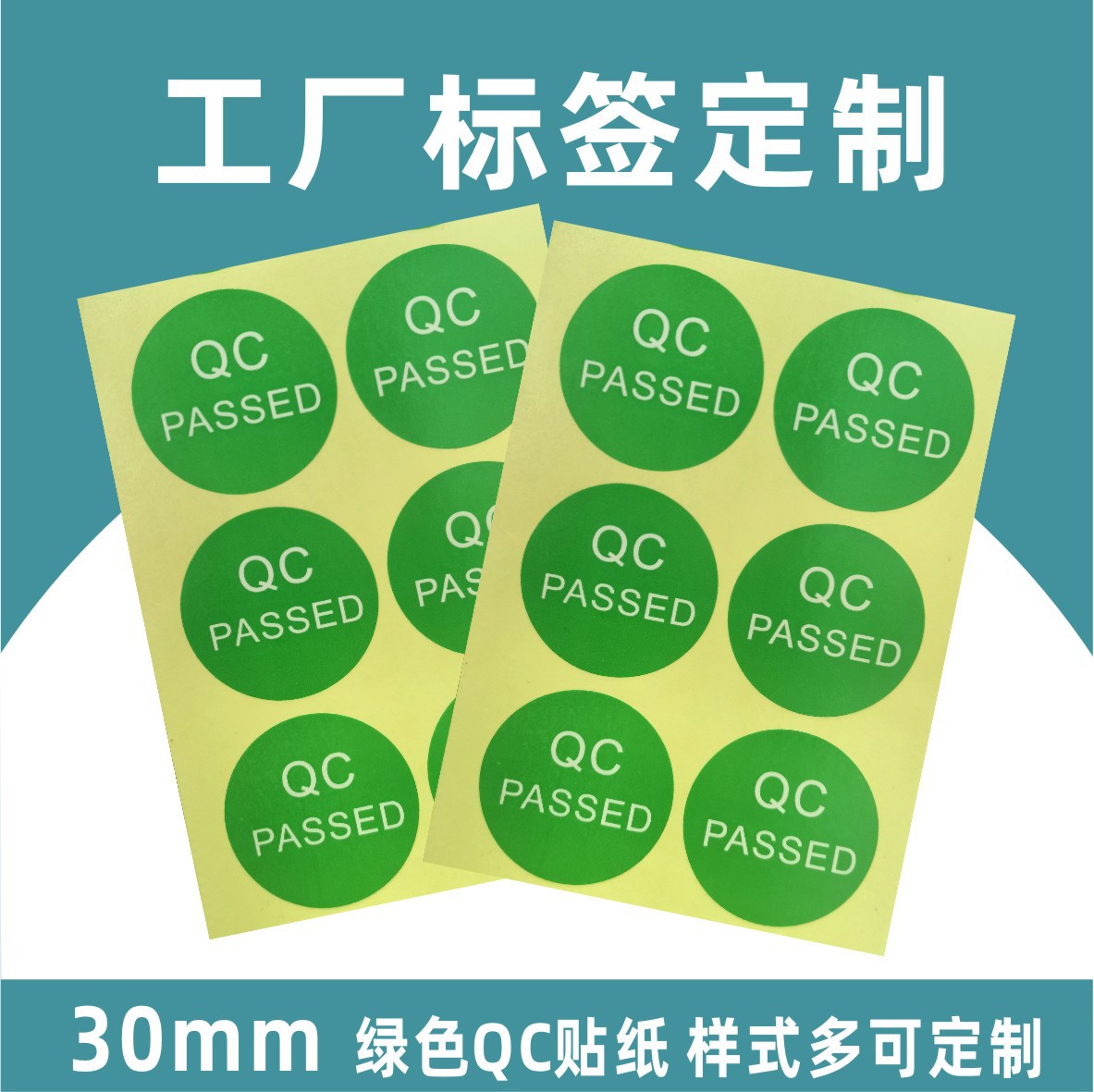 QCPASS标签绿色PASS合格证标签 绿色不干胶标签QC PASS贴纸