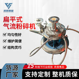 扁平式气流粉碎机厂供应实验室立式中草药材超微气流磨粉碎机