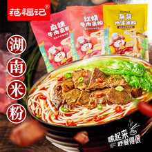 范福记湖南米粉常德牛肉粉鲜湿圆粉带料包方便速食营养米线拌粉