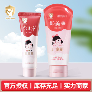 Yumeijing Kidsren's Cream Tube Baby Face Cream Student Face Cream Spring and Summer Body Lotion Hydrating Moisturizing Lotion