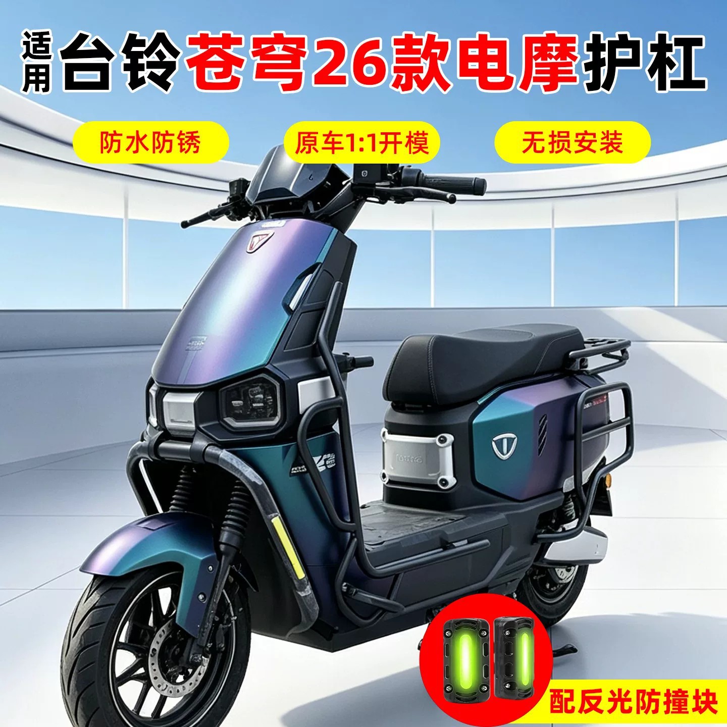Suitable for Tailg Cangqiong 2026 model motorcycle bumper modific