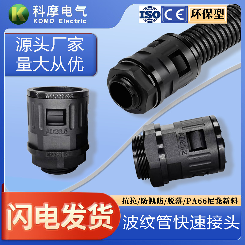 优质PA尼龙塑料波纹管接头软管接头快插式软管防水接头连接件