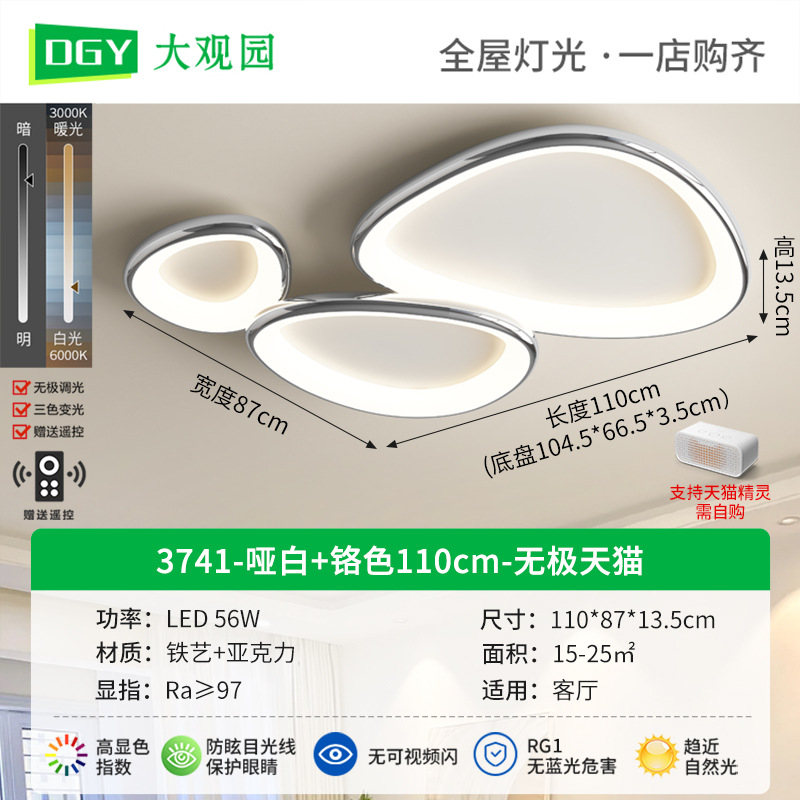 3741-blanco mate + color cromo 110cm-electrodeless Tmall 56W-Full Spectrum