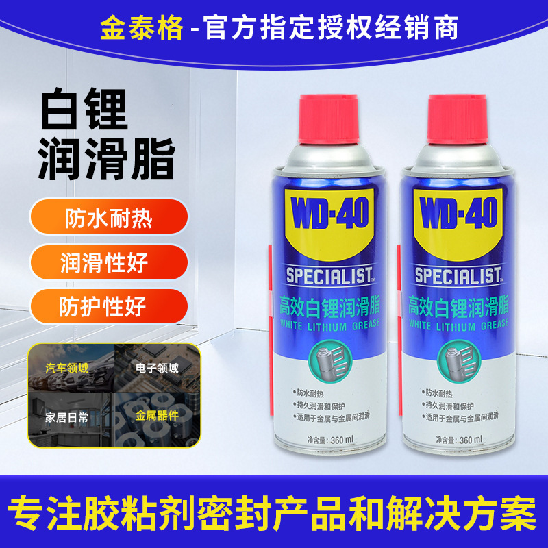 Wd40 Car Electric Window Lubricant Glass Lift Door Abnormal Noise Special Sunroof Track Lubricant Grease