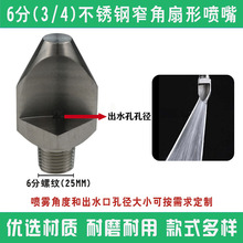 廠家生產窄角扇形噴嘴膠片沖洗冷卻防火水簾凈化工業噴頭噴咀廠家
