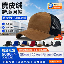 跨境麂皮绒拼接网眼棒球帽男女通用透气遮阳鸭舌帽可定制刺绣批发