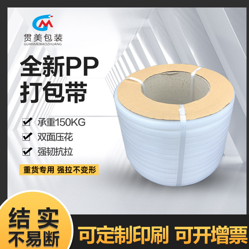 厂家批发塑料塑钢带捆绑带热熔手工包装带透明全自动pp打包带