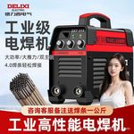德力西250家用焊机315大功率工业型多板机220V380V双电压配件齐全