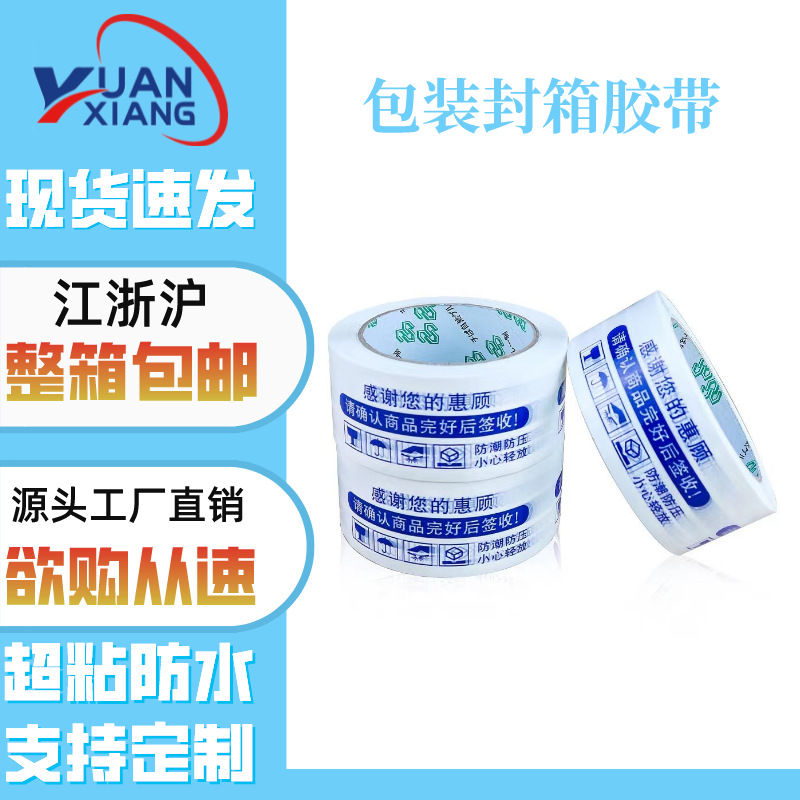Cinta de embalaje de venta directa de fábrica Cinta de embalaje y sellado de embalaje blanco de Hangzhou Cinta de embalaje y sellado de embalaje azul