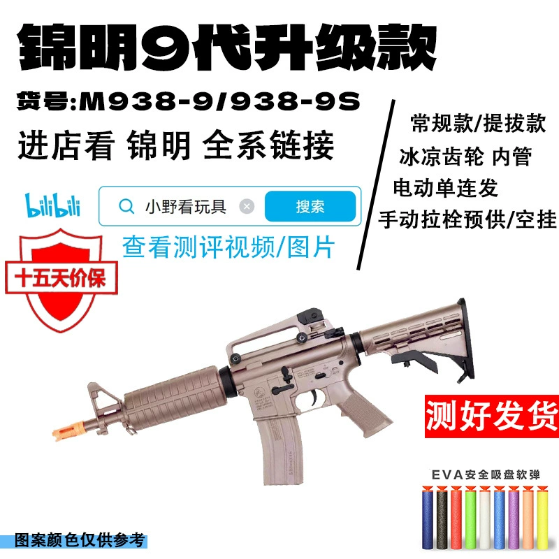 Jinming 9-го поколения электрическая игрушка рекламная модель второго поколения обновленная золотая зубка вай game мальчик M416 реальный человек CS еда курица