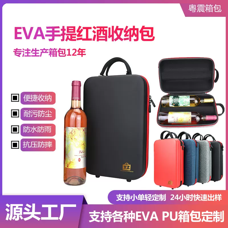 EVA红酒包装盒便携式手提收纳包高档商务送礼双支装洋酒拉链包
