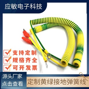The Source Manufacturer Supplies 2-7 Core Multi-Specification High-Elasticity and High-Temperature-Resistant Yellow-Green Two-Color Grounding Spring Wires on Demand