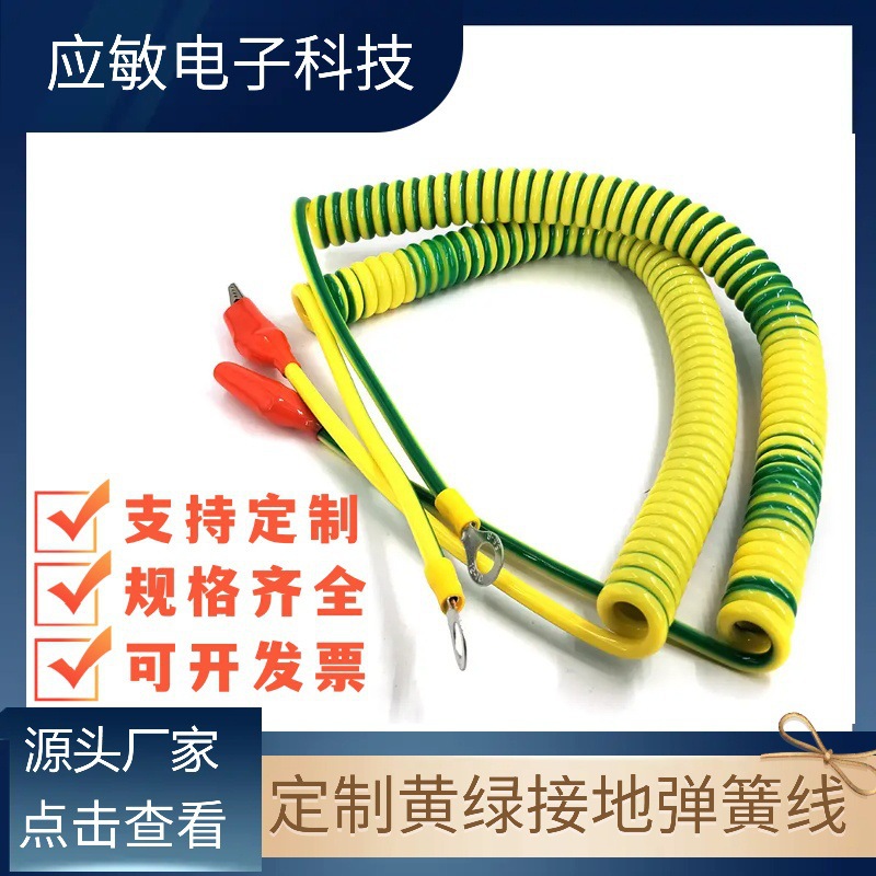 源头厂家按需供应2--7芯多规格高弹力耐高温黄绿双色接地弹簧线