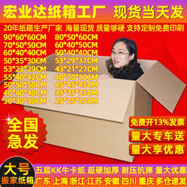 特硬大号搬家纸箱纸盒现货批发 超硬fba物流包装箱子快递打包纸箱