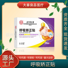北京同仁堂内廷上用呼吸矫正张嘴儿童封口闭嘴睡觉鼻呼吸防止打鼾