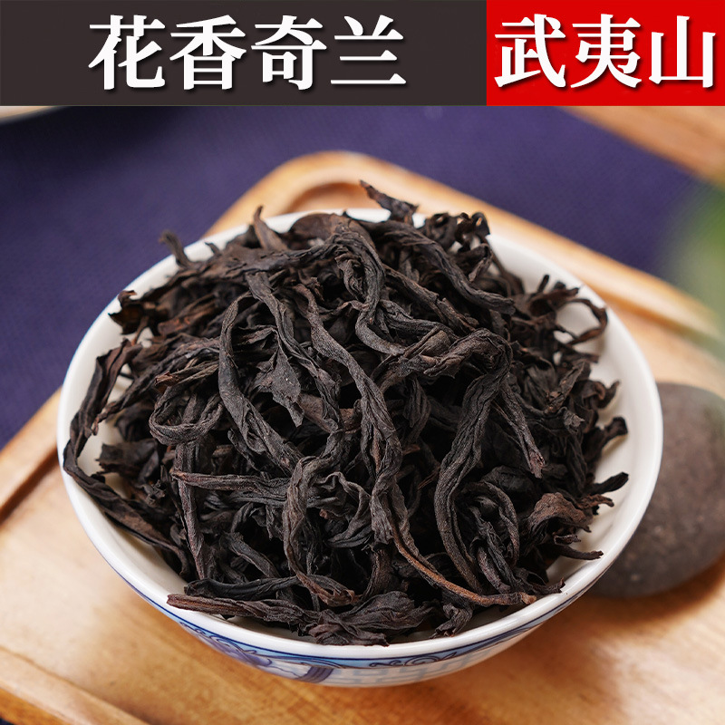 武夷岩茶兰花香奇兰茶叶批发福建乌龙茶高香型大红袍茶叶厂家直供