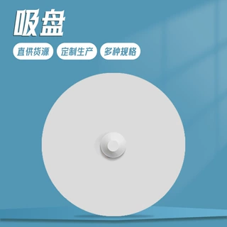 专业厂家来样开模定制吸盘橡胶制品环保产品吸盘卫浴耐高温