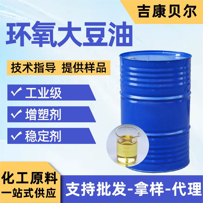 Epoxy Soybean Oil Manufacturer's In-Stock Plasticizer, Synthetic Material Additive, Stabilizer, Industrial-Grade Ink Coating Epoxy