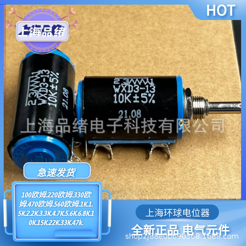 上海环球 WXD3-13 2W 精密多圈电位器 470Ω  10圈