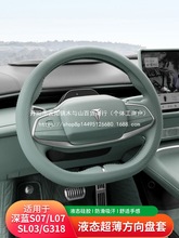 适用长安深蓝方向盘套装饰配件汽车用品内饰防滑四季批发