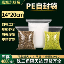 14*20cm收纳食品严选密封pe包装袋 塑封口袋子加厚透明自封袋批发