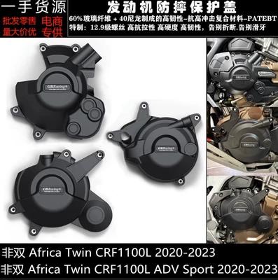 Applicable to Honda non-dual CRF1100L ADV Sport 20-22 engine anti-fall protection cover side cover