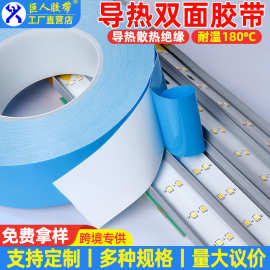 厂家玻纤导热双面胶led面板灯条散热器蓝色双面导热胶带可模切