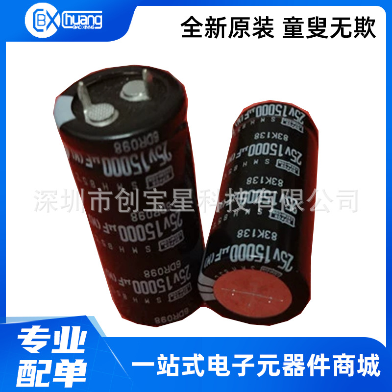 25V15000UF 全新原装日本进口黑金刚 电解电容 SMH 22X50拍前咨询