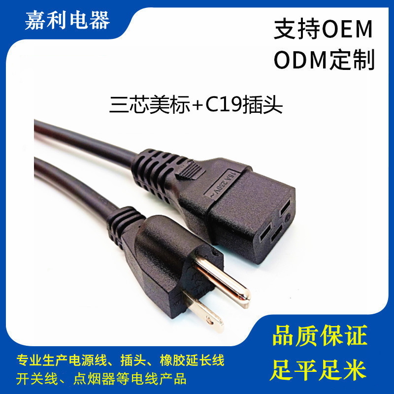 美标ETL认证电源线 UPS/PDU电源线品字插电源线+C19电源线 1.5米