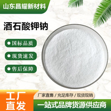 酒石酸钾钠 电镀工业络合剂 化学试剂 工业级酒石酸钾钠