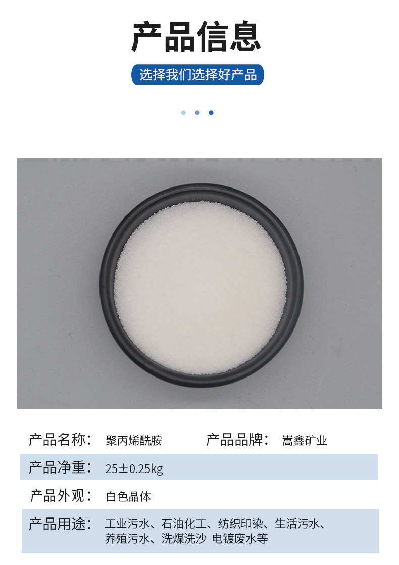 聚丙烯酰胺详情_05.jpg