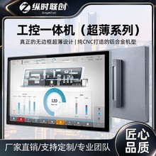定制工控一体机嵌入式触摸超薄显示器铝合金平板电脑工业安卓机