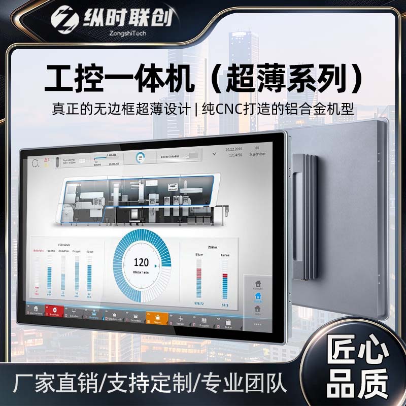 定制工控一体机嵌入式触摸超薄显示器铝合金平板电脑工业安卓机