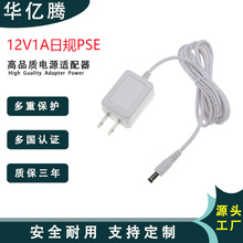 5V2A美规电源适配器ul1310美容仪恒流恒压PSE日规12V1A电源适配器