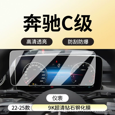 Navigation Display Screen Tempered — Car interior film - 22-25-mercedes-benz-c-class-instrument-9k-ultra-clear-diamond-tempered-film