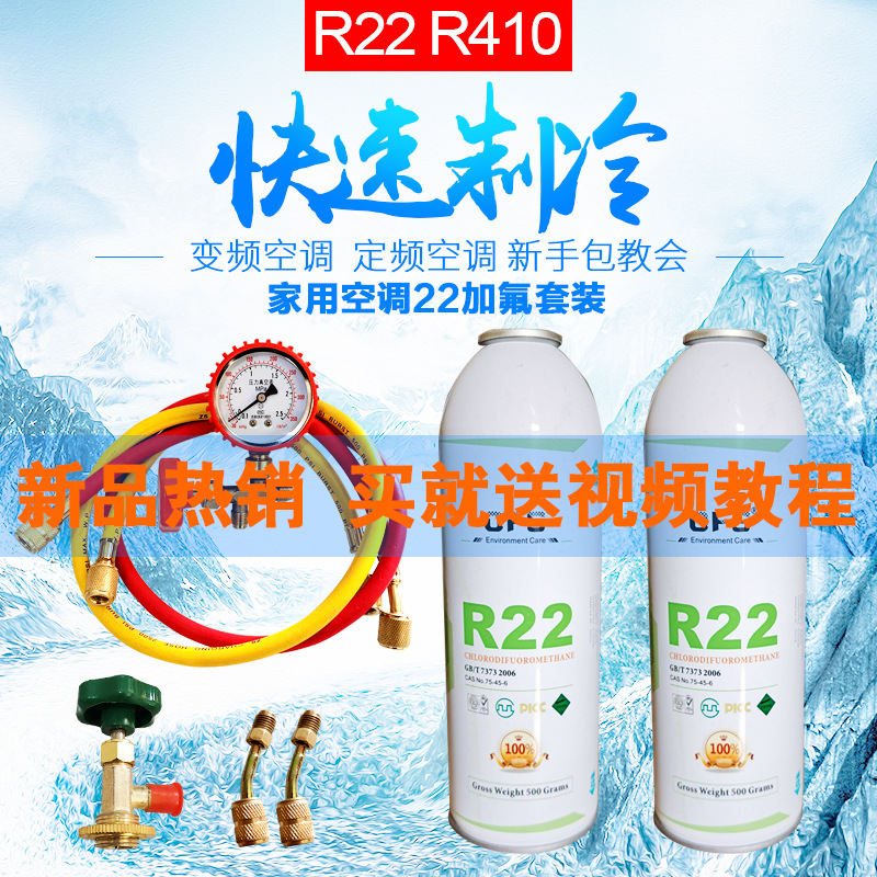 Herramientas de refrigerante R410a freón conjunto de aire acondicionado para automóviles más refrigerante R22 semillas de nieve de aire acondicionado doméstico líquido de flúor