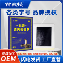 苗教授透骨膏透骨贴艾灸热敷贴艾草膏贴肩颈腰椎膝盖关节贴1