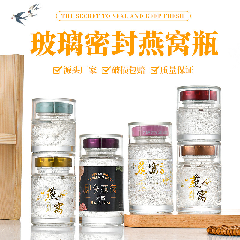 燕窝瓶玻璃瓶分装瓶蜂蜜瓶果酱瓶密封瓶带盖空瓶储物保鲜密封
