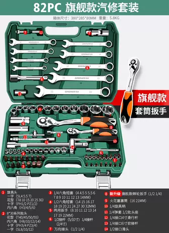 [flagship model] 72-tooth curved handle auto repair 82-piece set