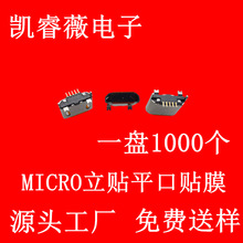 MICRO 5PIN立貼豎貼 貼片180度直貼USB母座MK5P邁克平口插座B型5S