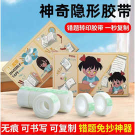 补书神器胶带透明胶带强粘胶布学生手工胶带改错题粘错字胶纸胶布